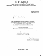 Организационно-экономические аспекты реформирования отношений собственности на уровне субъекта Федерации - тема диссертации по экономике, скачайте бесплатно в экономической библиотеке