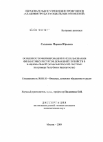 Особенности формирования и использования финансовых ресурсов домашних хозяйств в национальной экономической системе - тема диссертации по экономике, скачайте бесплатно в экономической библиотеке