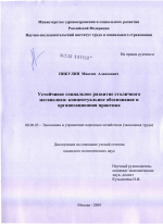 Устойчивое социальное развитие столичного мегаполиса - тема диссертации по экономике, скачайте бесплатно в экономической библиотеке