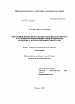 Управление интеллектуальным потенциалом региона в условиях формирующейся инновационной экономики: макроэкономический аспект - тема диссертации по экономике, скачайте бесплатно в экономической библиотеке