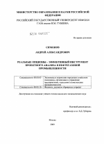 Реальные опционы - эффективный инструмент проектного анализа в нефтегазовой промышленности - тема диссертации по экономике, скачайте бесплатно в экономической библиотеке