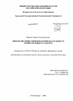 Финансово-инвестиционная привлекательность хозяйствующего субъекта - тема диссертации по экономике, скачайте бесплатно в экономической библиотеке