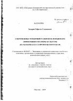 Современные тенденции развития и повышение эффективности сферы культуры - тема диссертации по экономике, скачайте бесплатно в экономической библиотеке