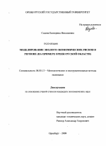 Моделирование эколого-экономических рисков в регионе - тема диссертации по экономике, скачайте бесплатно в экономической библиотеке