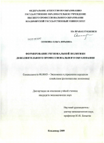 Формирование региональной политики дополнительного профессионального образования - тема диссертации по экономике, скачайте бесплатно в экономической библиотеке