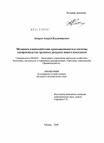 Механизм взаимодействия промышленности и системы воспроизводства трудовых ресурсов нового поколения - тема диссертации по экономике, скачайте бесплатно в экономической библиотеке