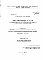 Механизм управления затратами государственных бассейновых управлений водных путей и судоходства - тема диссертации по экономике, скачайте бесплатно в экономической библиотеке