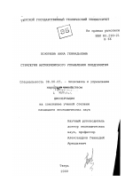 Стратегия антикризисного управления предприятия - тема диссертации по экономике, скачайте бесплатно в экономической библиотеке