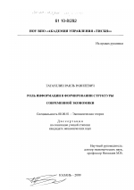 Роль информации в формировании структуры современной экономики - тема диссертации по экономике, скачайте бесплатно в экономической библиотеке