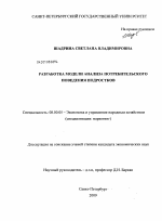Разработка модели анализа потребительского поведения подростков - тема диссертации по экономике, скачайте бесплатно в экономической библиотеке