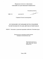 Исследование и организация систем управления человеческими ресурсами: деятельностный подход - тема диссертации по экономике, скачайте бесплатно в экономической библиотеке