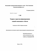 Теория и практика формирования "новой экономики" в Китае - тема диссертации по экономике, скачайте бесплатно в экономической библиотеке