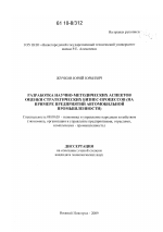 Разработка научно-методических аспектов оценки стратегических бизнес-процессов - тема диссертации по экономике, скачайте бесплатно в экономической библиотеке