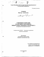 Совершенствование налогового механизма минерально-сырьевого комплекса - тема диссертации по экономике, скачайте бесплатно в экономической библиотеке