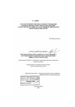 Методологические основы государственного регулирования развития авиатранспортной инфраструктуры России - тема диссертации по экономике, скачайте бесплатно в экономической библиотеке