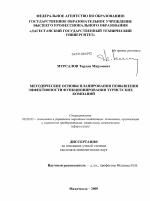 Методические основы планирования повышения эффективности функционирования туристских компаний - тема диссертации по экономике, скачайте бесплатно в экономической библиотеке