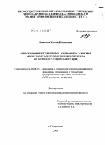 Обоснование прогнозных сценариев развития молочнопродуктового подкомплекса - тема диссертации по экономике, скачайте бесплатно в экономической библиотеке