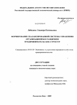 Формирование сбалансированной системы управления организационным развитием предпринимательских структур - тема диссертации по экономике, скачайте бесплатно в экономической библиотеке