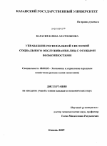 Управление региональной системой социального обслуживания лиц с особыми возможностями - тема диссертации по экономике, скачайте бесплатно в экономической библиотеке