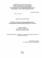 Разработка механизмов повышения эффективности интеграционных преобразований корпоративных структур - тема диссертации по экономике, скачайте бесплатно в экономической библиотеке