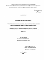 Формирование системы непрерывного профессионального образования в России в условиях глобализации - тема диссертации по экономике, скачайте бесплатно в экономической библиотеке