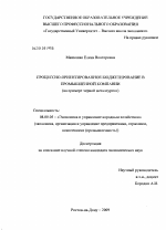 Процессно-ориентированное бюджетирование в промышленной компании - тема диссертации по экономике, скачайте бесплатно в экономической библиотеке