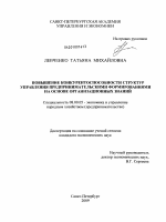Повышение конкурентоспособности систем управления предпринимательскими формированиями на основе организационных знаний - тема диссертации по экономике, скачайте бесплатно в экономической библиотеке