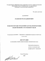 Модели и методы управления закупками продукции, подверженной естественной убыли - тема диссертации по экономике, скачайте бесплатно в экономической библиотеке
