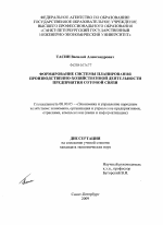 Формирование системы планирования производственно-хозяйственной деятельности предприятия сотовой связи - тема диссертации по экономике, скачайте бесплатно в экономической библиотеке