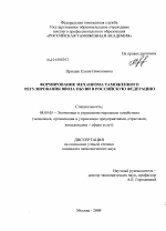 Формирование механизма таможенного регулирования ввоза обуви в Российскую Федерацию - тема диссертации по экономике, скачайте бесплатно в экономической библиотеке