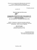 Повышение экономической эффективности производства зерна на основе технического перевооружения предприятия - тема диссертации по экономике, скачайте бесплатно в экономической библиотеке