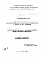 Формирование системы экономического управления вспомогательным энергетическим производством на промышленном предприятии - тема диссертации по экономике, скачайте бесплатно в экономической библиотеке