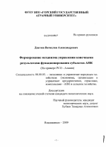 Формирование механизма управления конечными результатами функционирования субъектов АПК - тема диссертации по экономике, скачайте бесплатно в экономической библиотеке