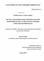 Система управления общественным сектором экономики региона в сфере предоставления социально значимых благ - тема диссертации по экономике, скачайте бесплатно в экономической библиотеке