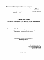 Совершенствование системы экономических отношений в молочном подкомплексе - тема диссертации по экономике, скачайте бесплатно в экономической библиотеке