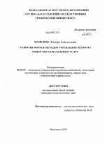 Развитие форм и методов управления вузом на рынке образовательных услуг - тема диссертации по экономике, скачайте бесплатно в экономической библиотеке