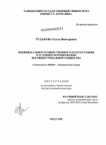 Индивидуальное и общественное благосостояние в условиях формирования постиндустриального общества - тема диссертации по экономике, скачайте бесплатно в экономической библиотеке