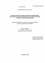 Формирование конкурентных отношений в потребительском комплексе как подсистемы региональной экономики - тема диссертации по экономике, скачайте бесплатно в экономической библиотеке