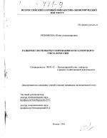 Развитие системы регулирования бухгалтерского учета в России - тема диссертации по экономике, скачайте бесплатно в экономической библиотеке