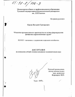 Развитие промышленного производства на основе формирования финансово-промышленных групп - тема диссертации по экономике, скачайте бесплатно в экономической библиотеке