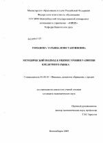 Методический подход к оценке уровня развития кредитного рынка - тема диссертации по экономике, скачайте бесплатно в экономической библиотеке