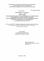 Совершенствование государственного регулирования деятельности сельскохозяйственных товаропроизводителей через систему информационно-консультационного обслуживания - тема диссертации по экономике, скачайте бесплатно в экономической библиотеке
