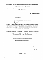 Оценка влияния научно-технического прогресса на эффективность зернового производства в системе адаптивно-ландшафтного земледелия - тема диссертации по экономике, скачайте бесплатно в экономической библиотеке