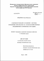 Совершенствование и развитие системы управления персоналом на сельскохозяйственных предприятиях в кризисных ситуациях - тема диссертации по экономике, скачайте бесплатно в экономической библиотеке