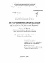 Оценка инвестиционной привлекательности и согласованности экономических интересов в стратегическом управлении организацией - тема диссертации по экономике, скачайте бесплатно в экономической библиотеке