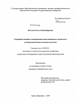Совершенствование планирования инвестиционных процессов в лесопромышленном комплексе региона - тема диссертации по экономике, скачайте бесплатно в экономической библиотеке