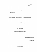 Формирование механизма целевого управления социально-экономической системой региона - тема диссертации по экономике, скачайте бесплатно в экономической библиотеке