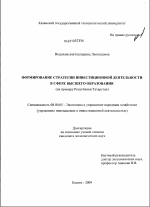 Формирование стратегии инвестиционной деятельности в сфере высшего образования - тема диссертации по экономике, скачайте бесплатно в экономической библиотеке