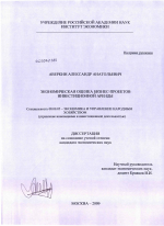 Экономическая оценка бизнес-проектов инвестиционной аренды - тема диссертации по экономике, скачайте бесплатно в экономической библиотеке