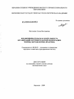 Предпринимательская деятельность организаций потребительской кооперации - тема диссертации по экономике, скачайте бесплатно в экономической библиотеке